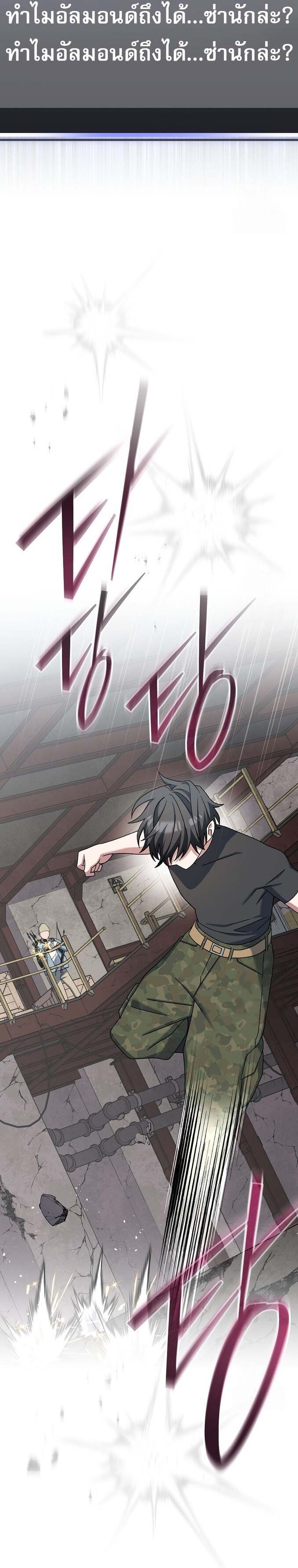 Genius Archer’s Streaming ตอนที่ 60 หน้า 30