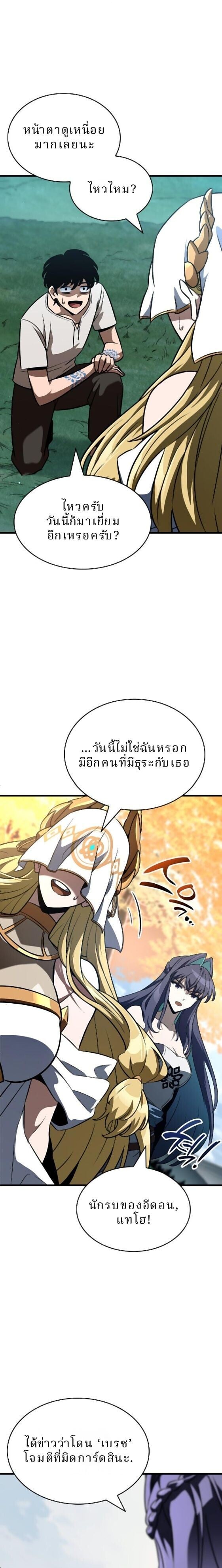 Valhalla Saga ตอนที่ 60 30