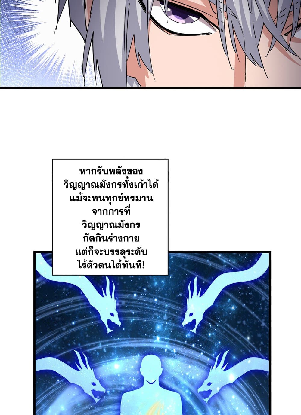 Magic Emperor ราชาจอมเวทย์ ตอนที่ 603 หน้า 5