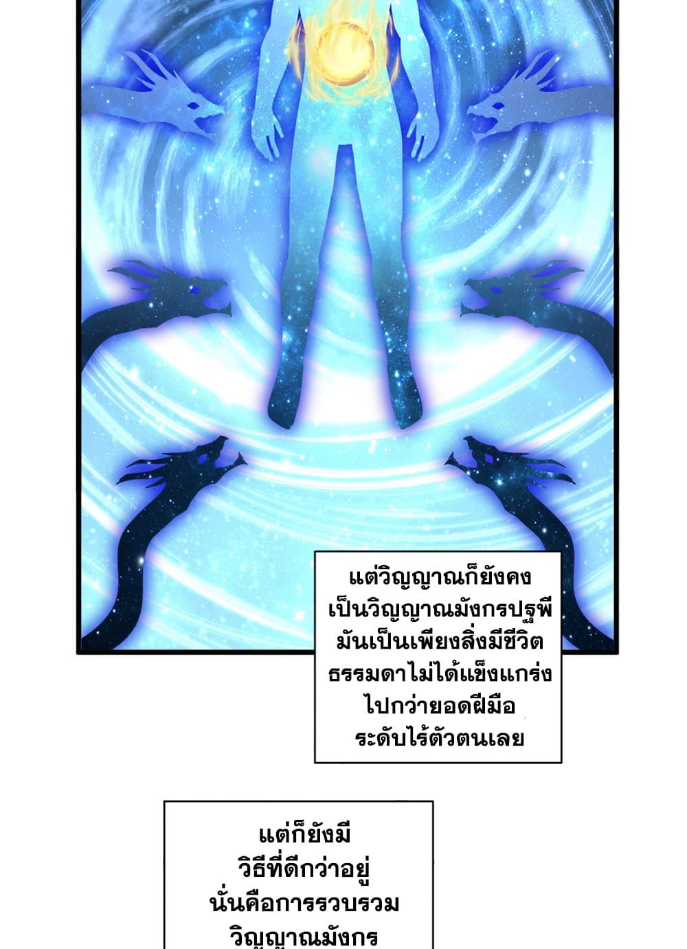 Magic Emperor ราชาจอมเวทย์ ตอนที่ 603 หน้า 6