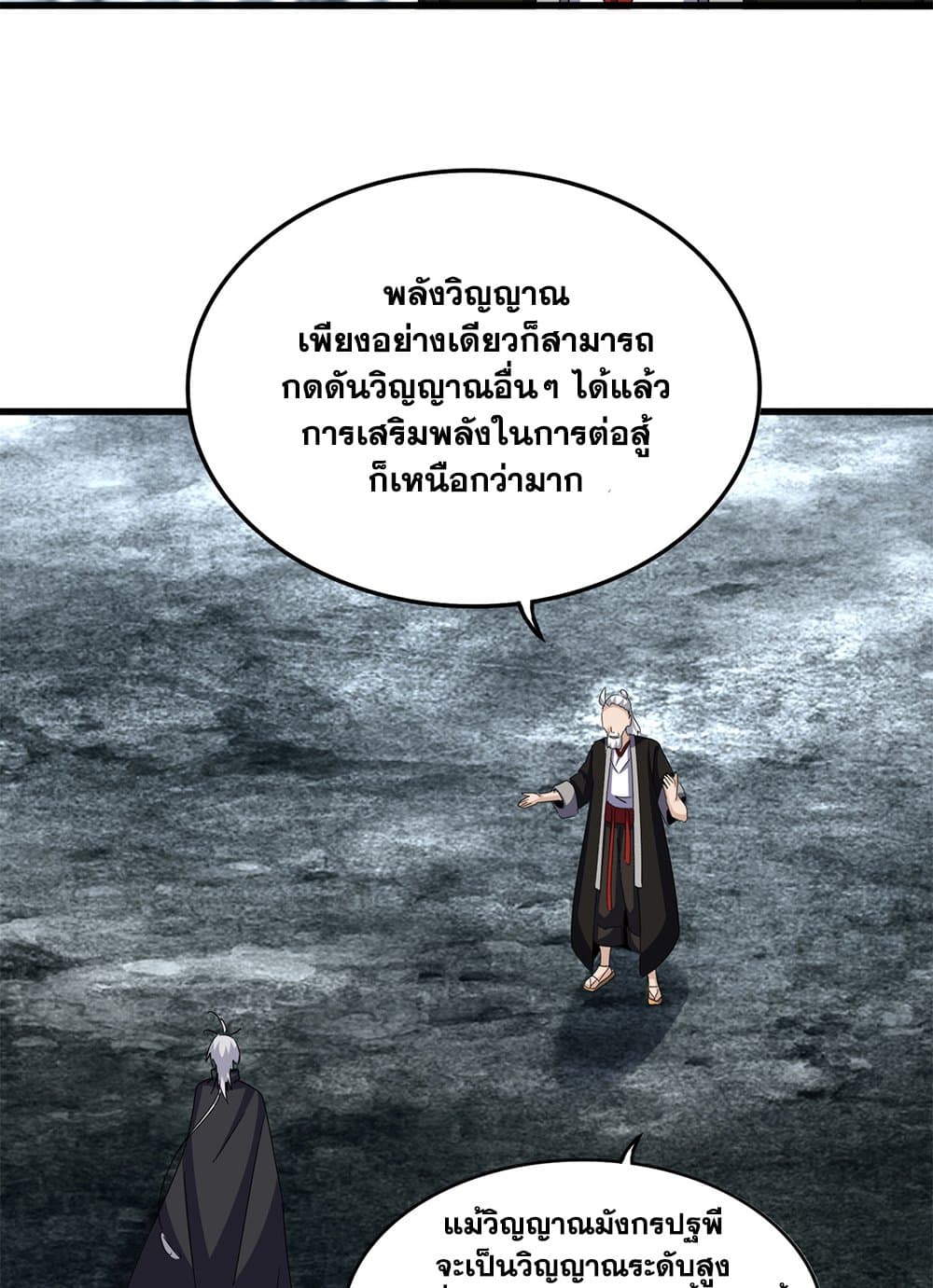 Magic Emperor ราชาจอมเวทย์ ตอนที่ 603 หน้า 9