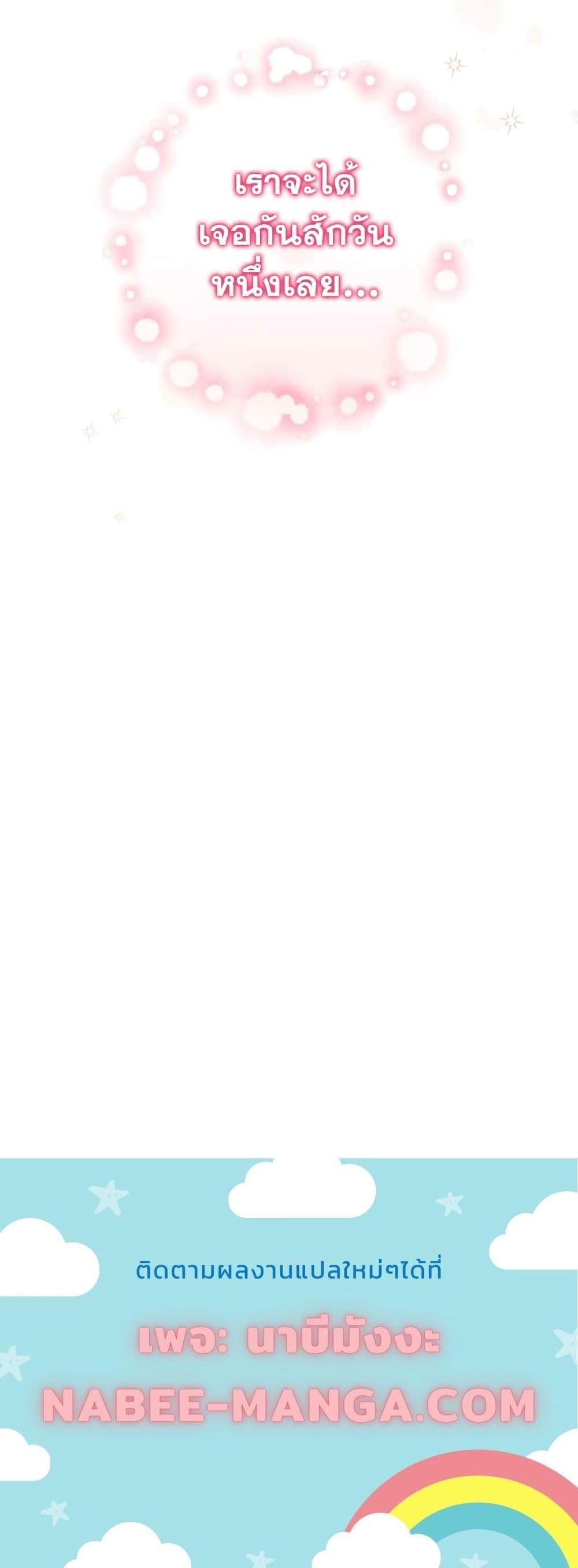 The Novel’s Extra (Remake) ตอนที่ 60 หน้า 31