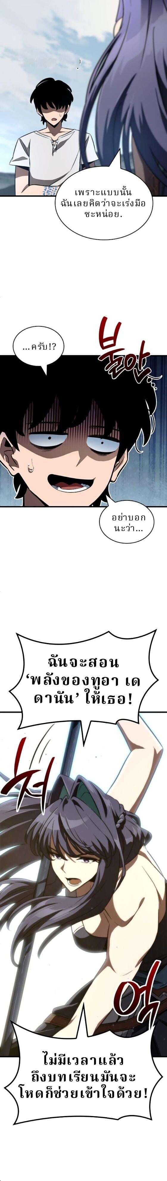 Valhalla Saga ตอนที่ 60 31