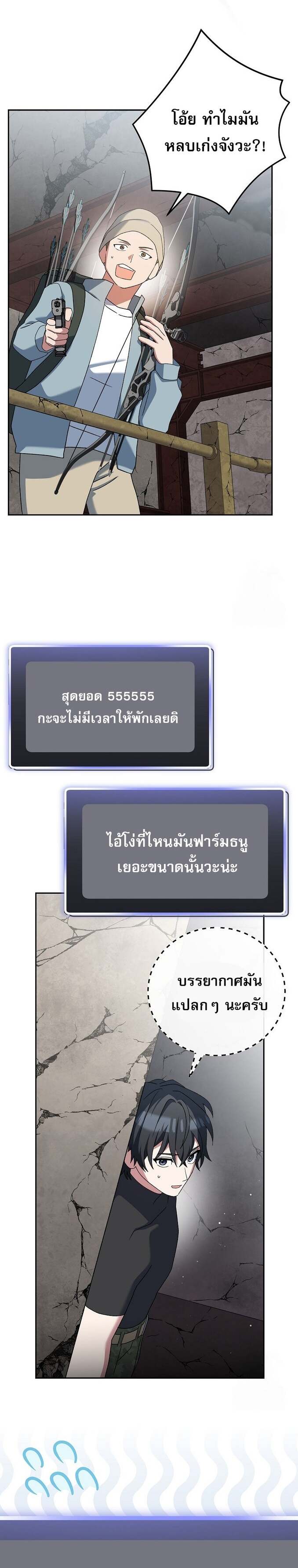 Genius Archer’s Streaming ตอนที่ 60 หน้า 31