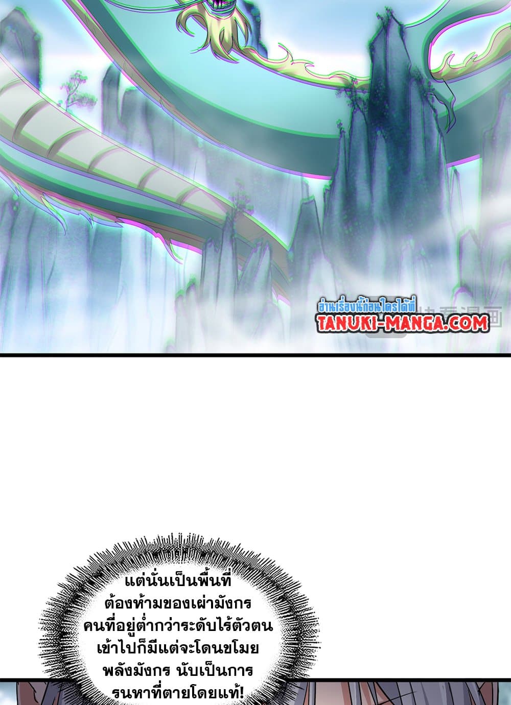 Magic Emperor ราชาจอมเวทย์ ตอนที่ 603 หน้า 13