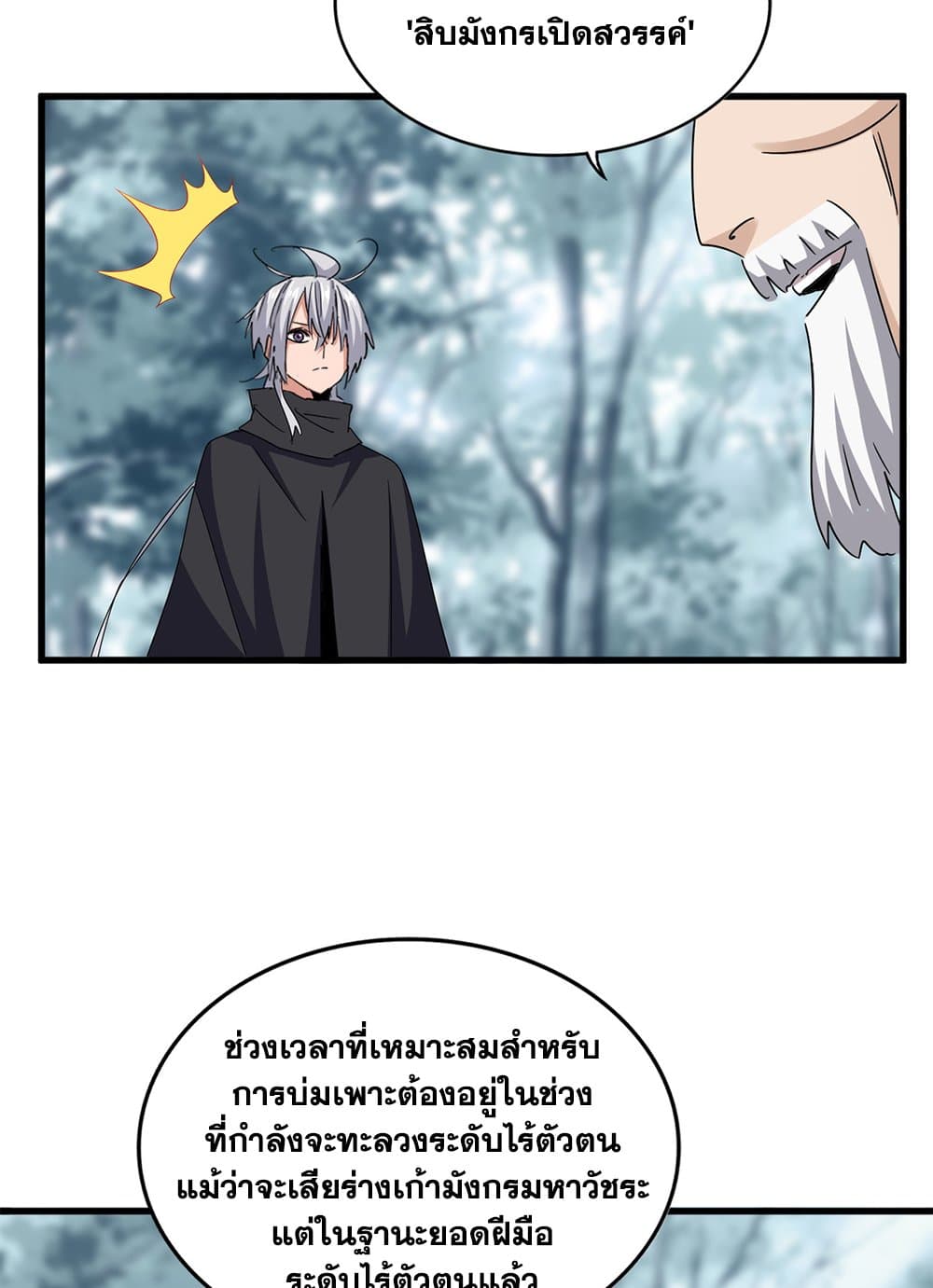 Magic Emperor ราชาจอมเวทย์ ตอนที่ 603 หน้า 15