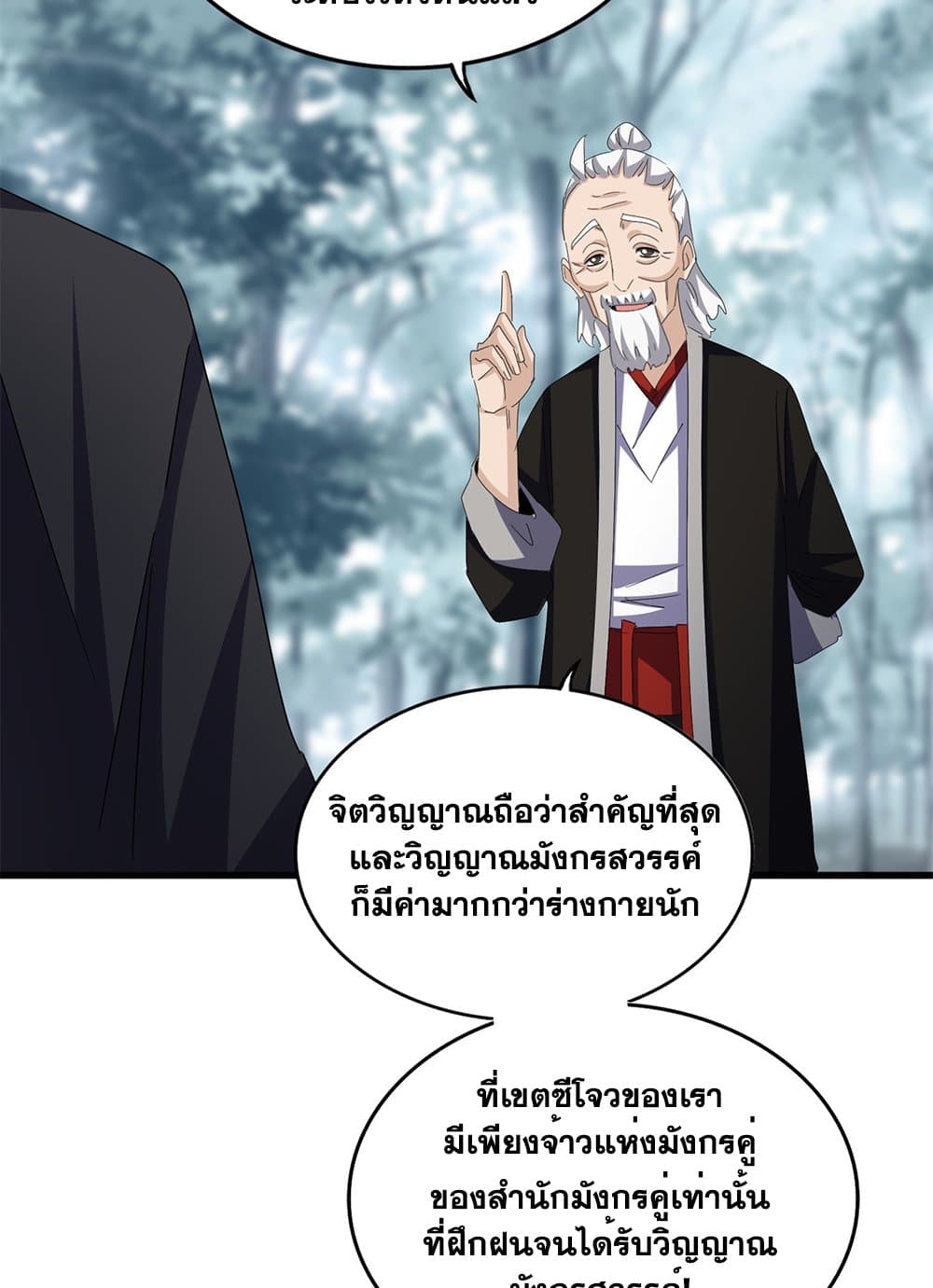 Magic Emperor ราชาจอมเวทย์ ตอนที่ 603 หน้า 16