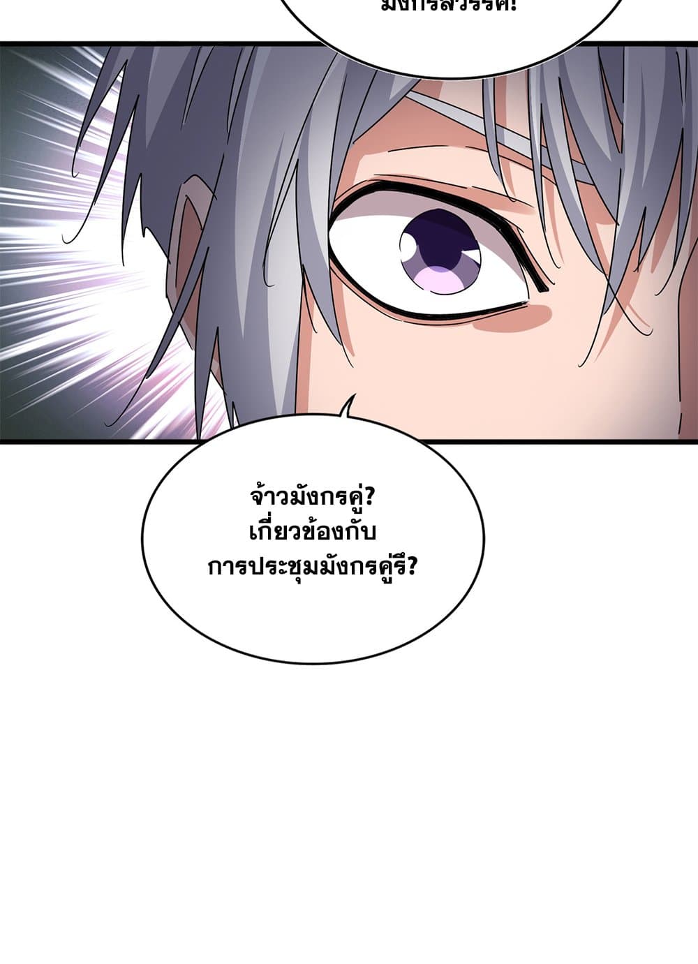Magic Emperor ราชาจอมเวทย์ ตอนที่ 603 หน้า 17