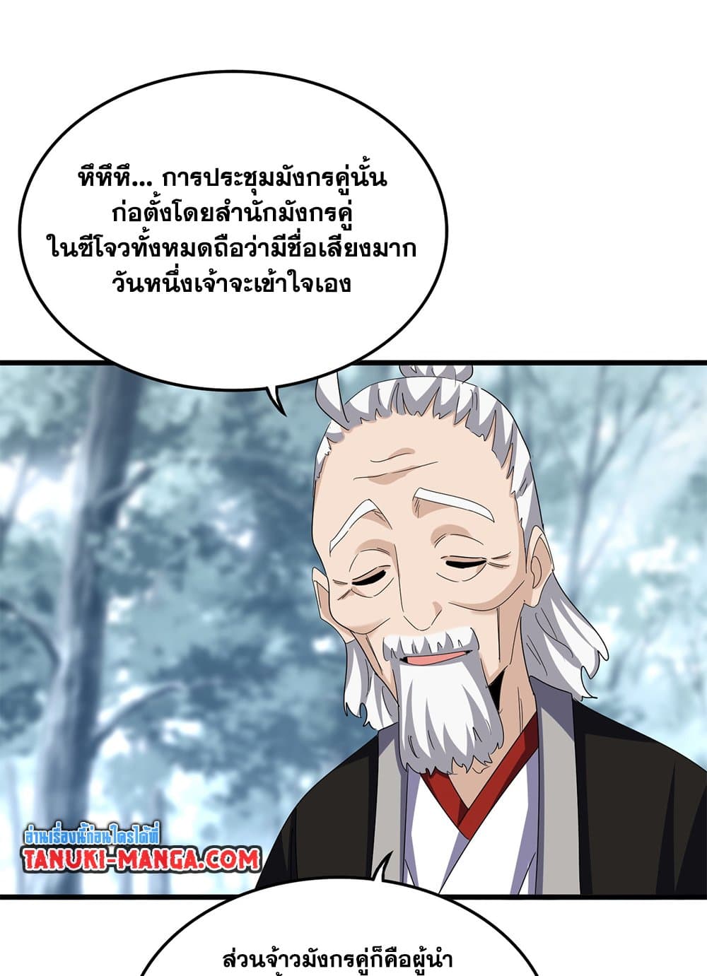 Magic Emperor ราชาจอมเวทย์ ตอนที่ 603 หน้า 18
