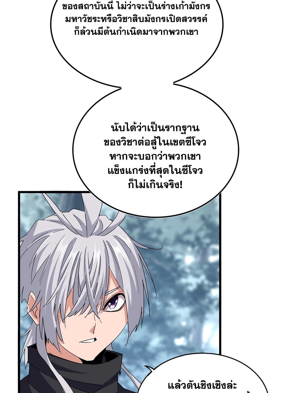 Magic Emperor ราชาจอมเวทย์ ตอนที่ 603 หน้า 19