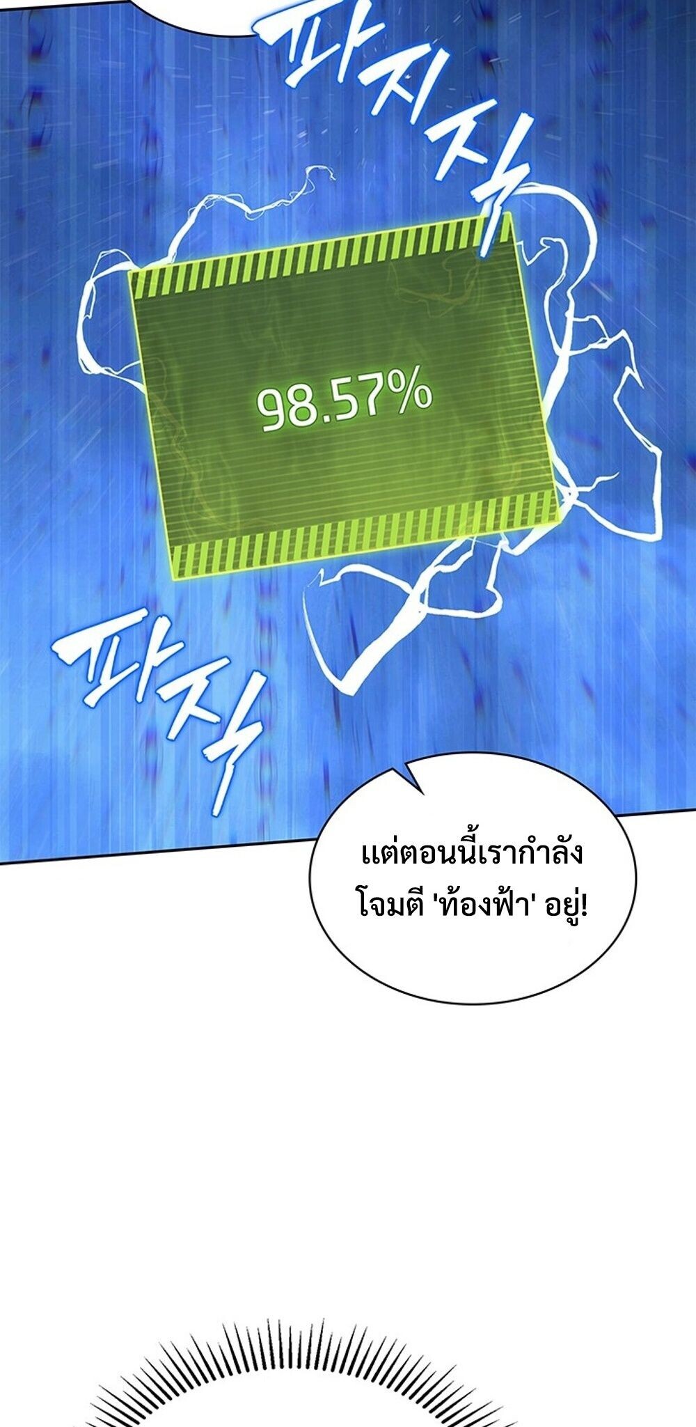 How to Survive Restructuring วิธีเอาตัวรอดจากการปรับโครงสร้าง ตอนที่ 60 หน้า 32