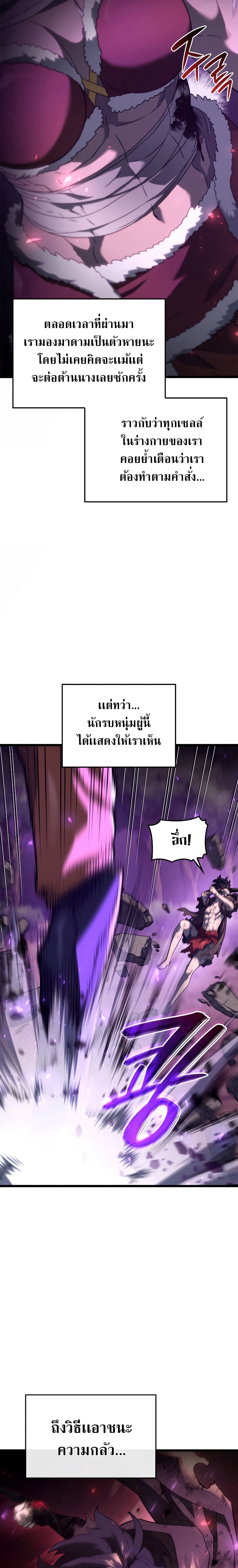 Revenge of the Iron-Blooded Sword Hound ตอนที่ 60 หน้า 32