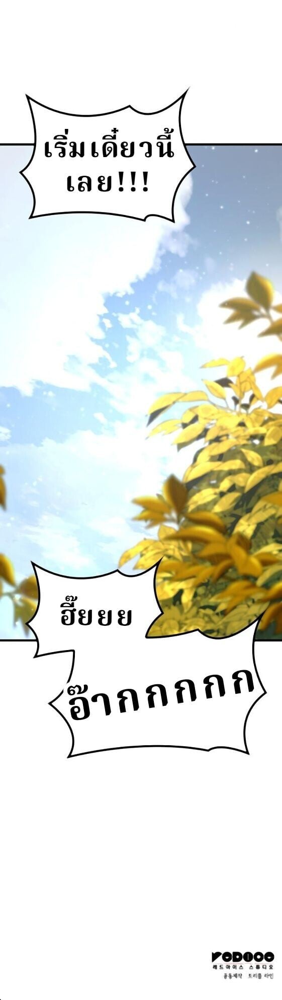 Valhalla Saga ตอนที่ 60 32