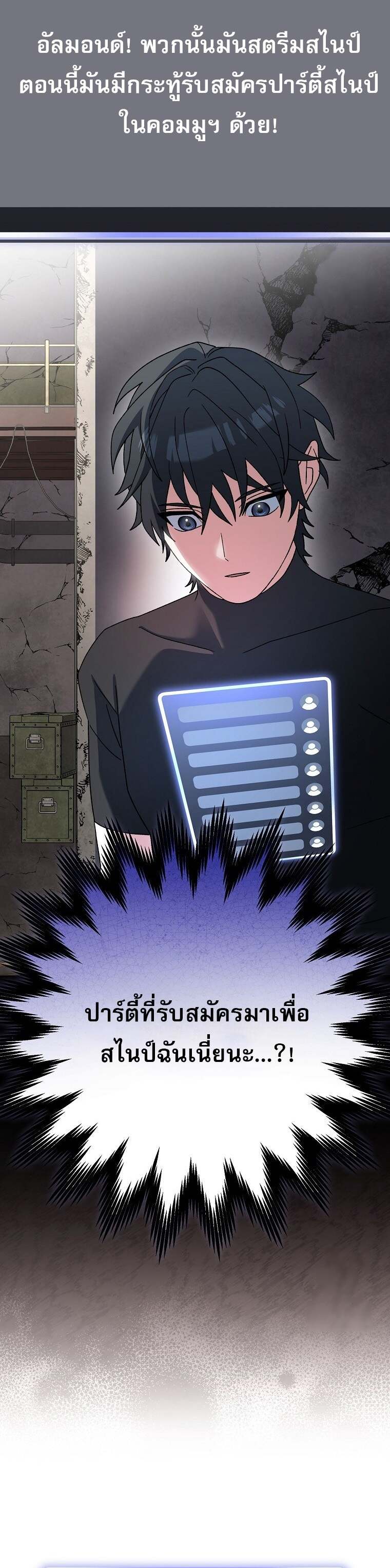 Genius Archer’s Streaming ตอนที่ 60 หน้า 32