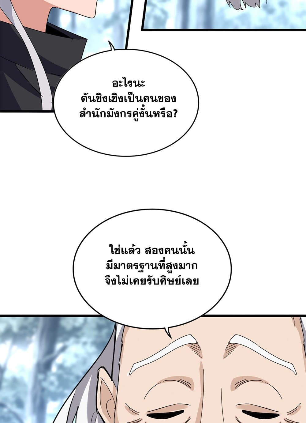 Magic Emperor ราชาจอมเวทย์ ตอนที่ 603 หน้า 22