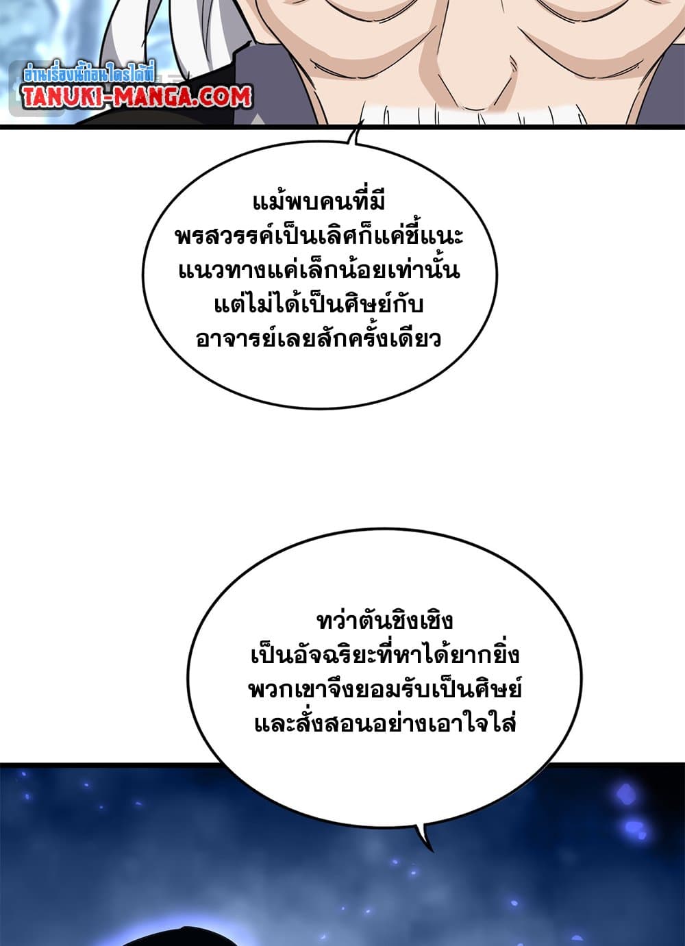 Magic Emperor ราชาจอมเวทย์ ตอนที่ 603 หน้า 23