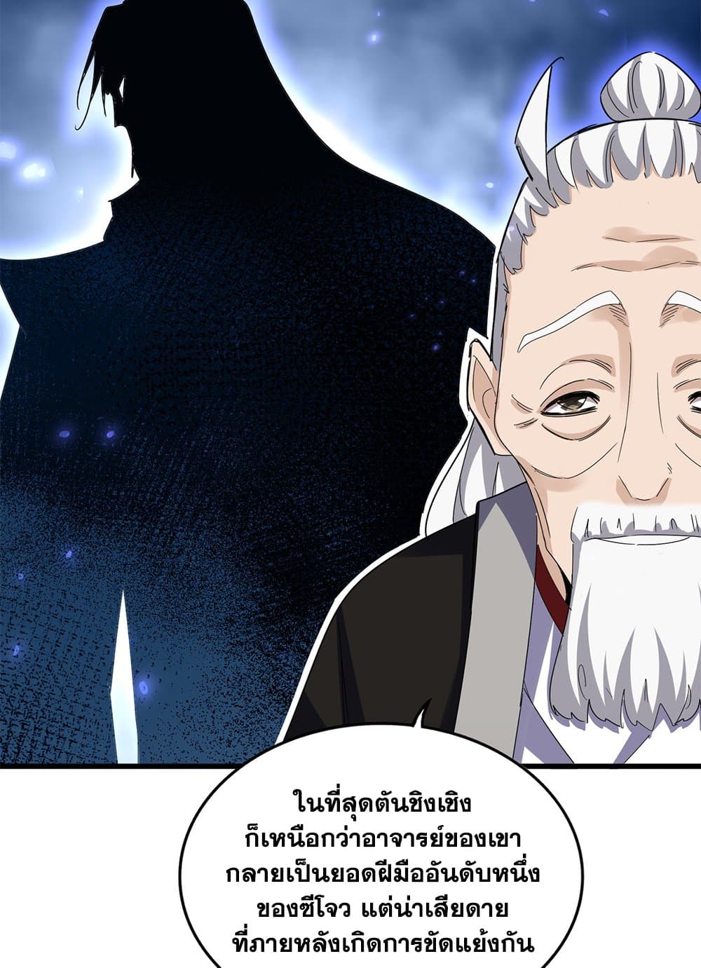Magic Emperor ราชาจอมเวทย์ ตอนที่ 603 หน้า 24