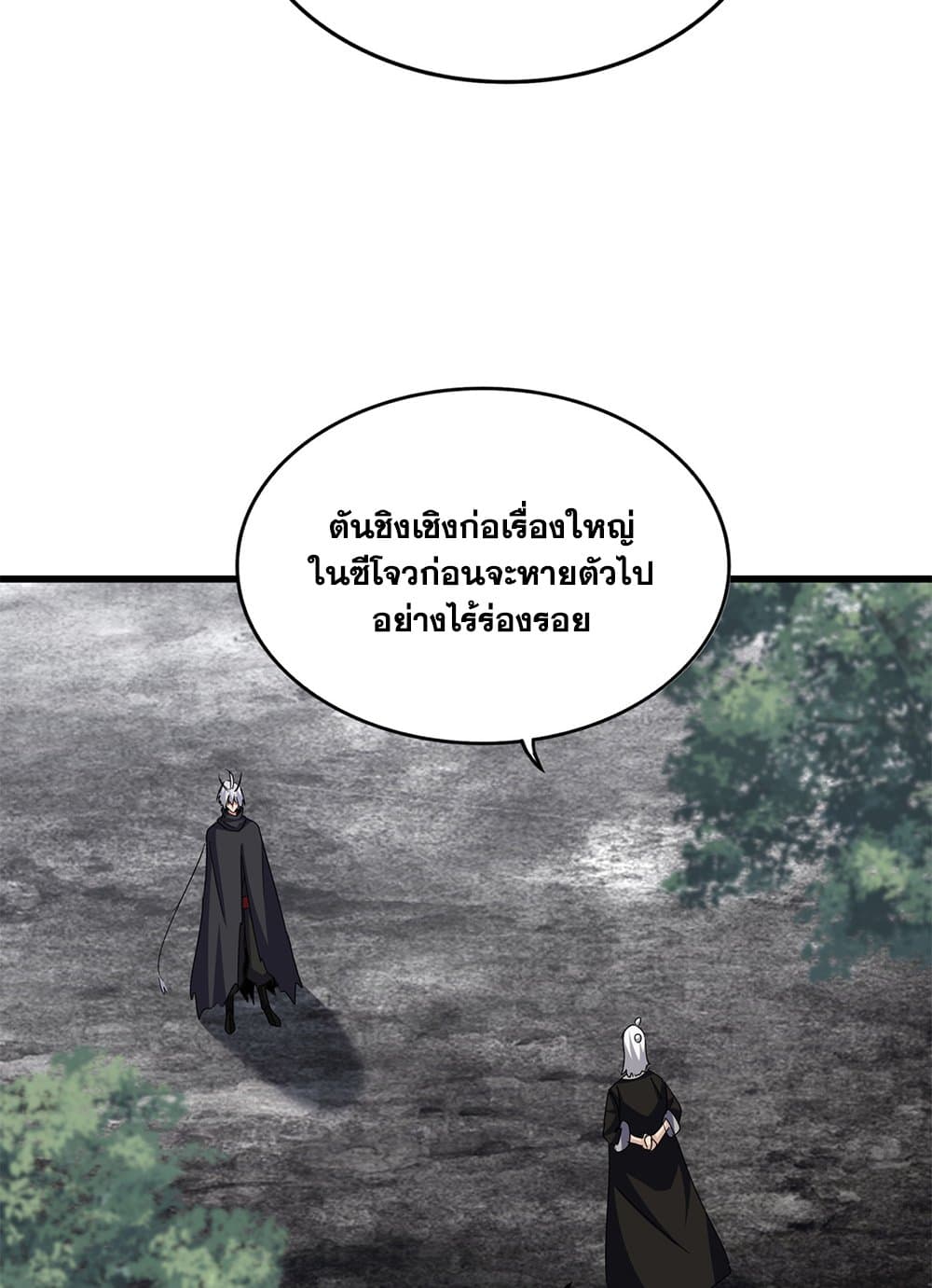 Magic Emperor ราชาจอมเวทย์ ตอนที่ 603 หน้า 25