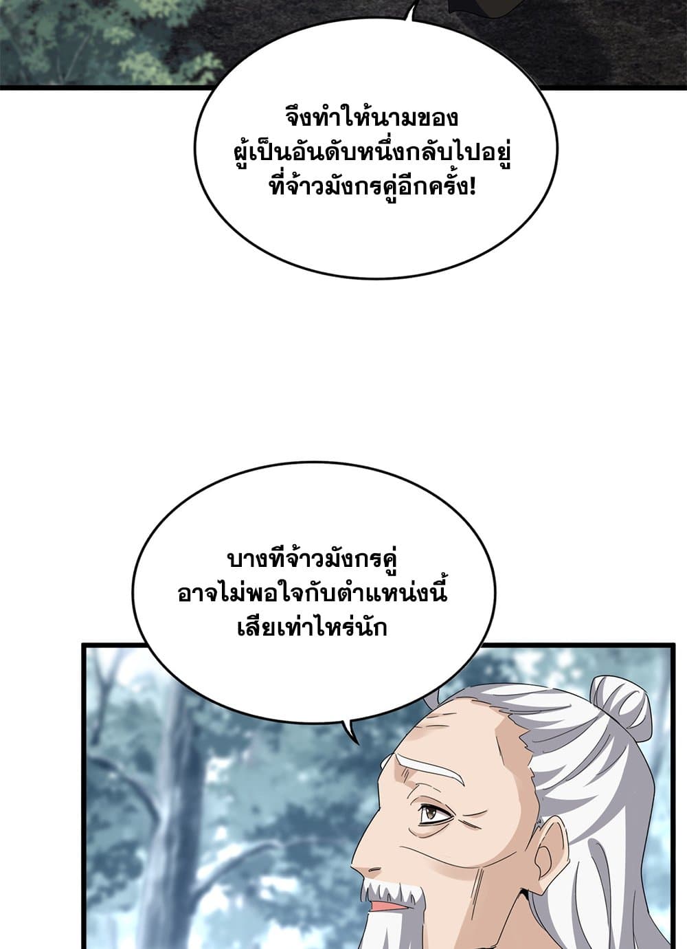 Magic Emperor ราชาจอมเวทย์ ตอนที่ 603 หน้า 26