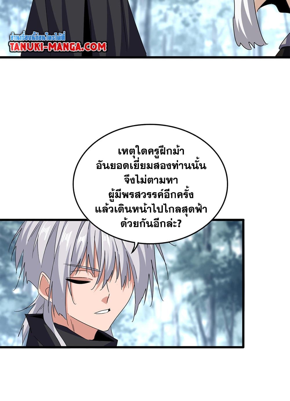 Magic Emperor ราชาจอมเวทย์ ตอนที่ 603 หน้า 28