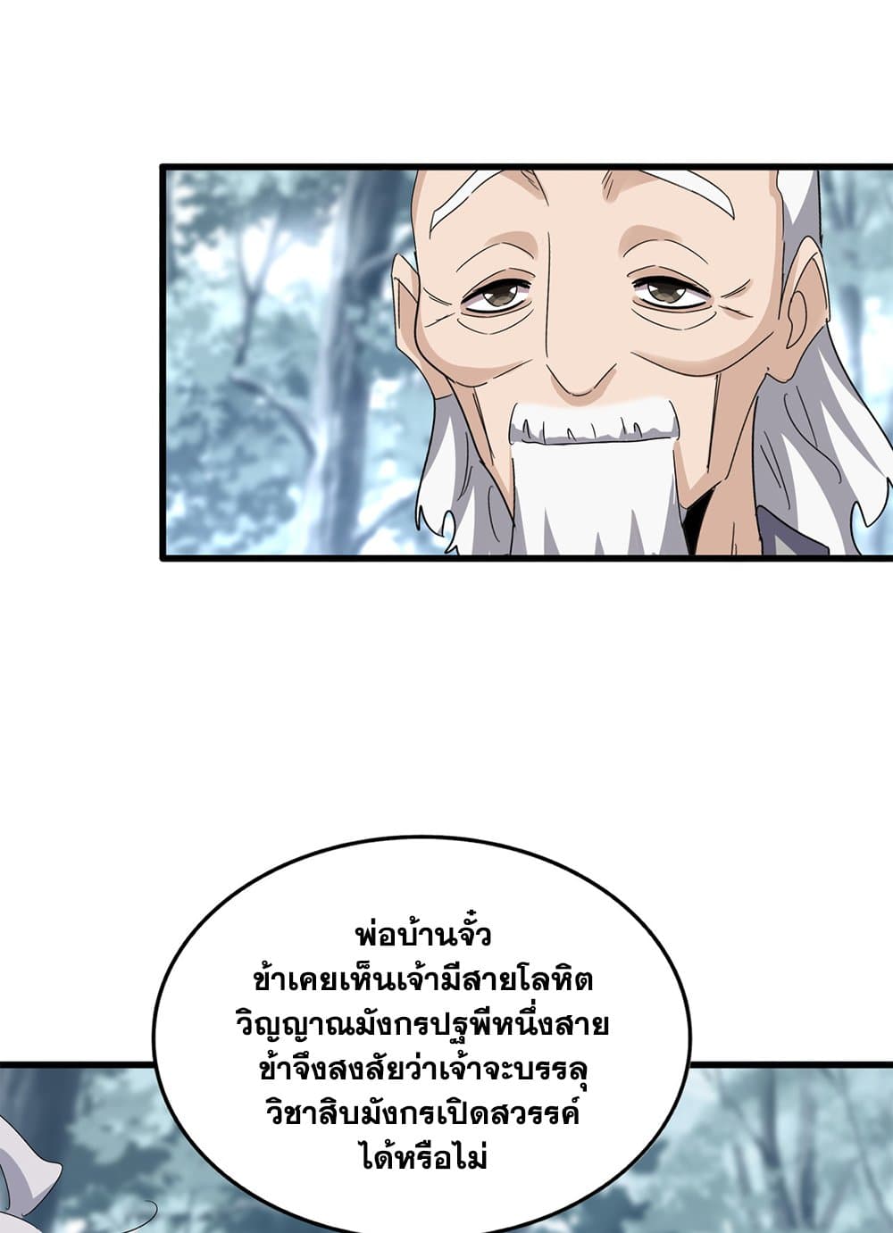 Magic Emperor ราชาจอมเวทย์ ตอนที่ 603 หน้า 29