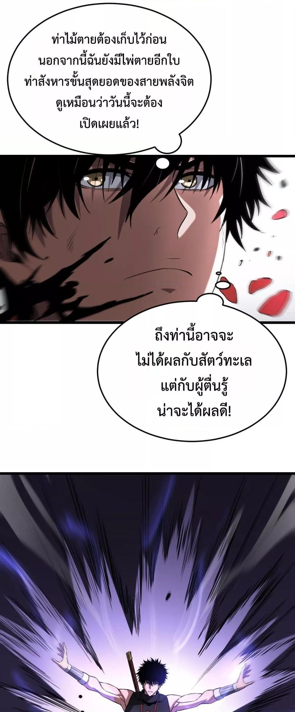 Doomsday Sword God เทพดาบวันสิ้นโลก ตอนที่ 60 หน้า 33