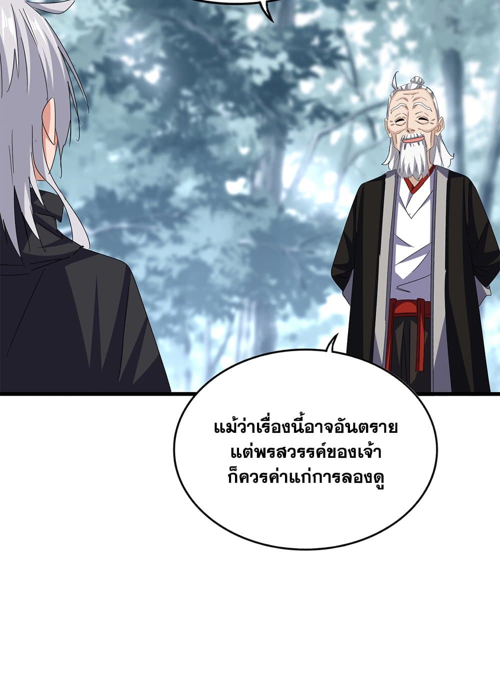 Magic Emperor ราชาจอมเวทย์ ตอนที่ 603 หน้า 30