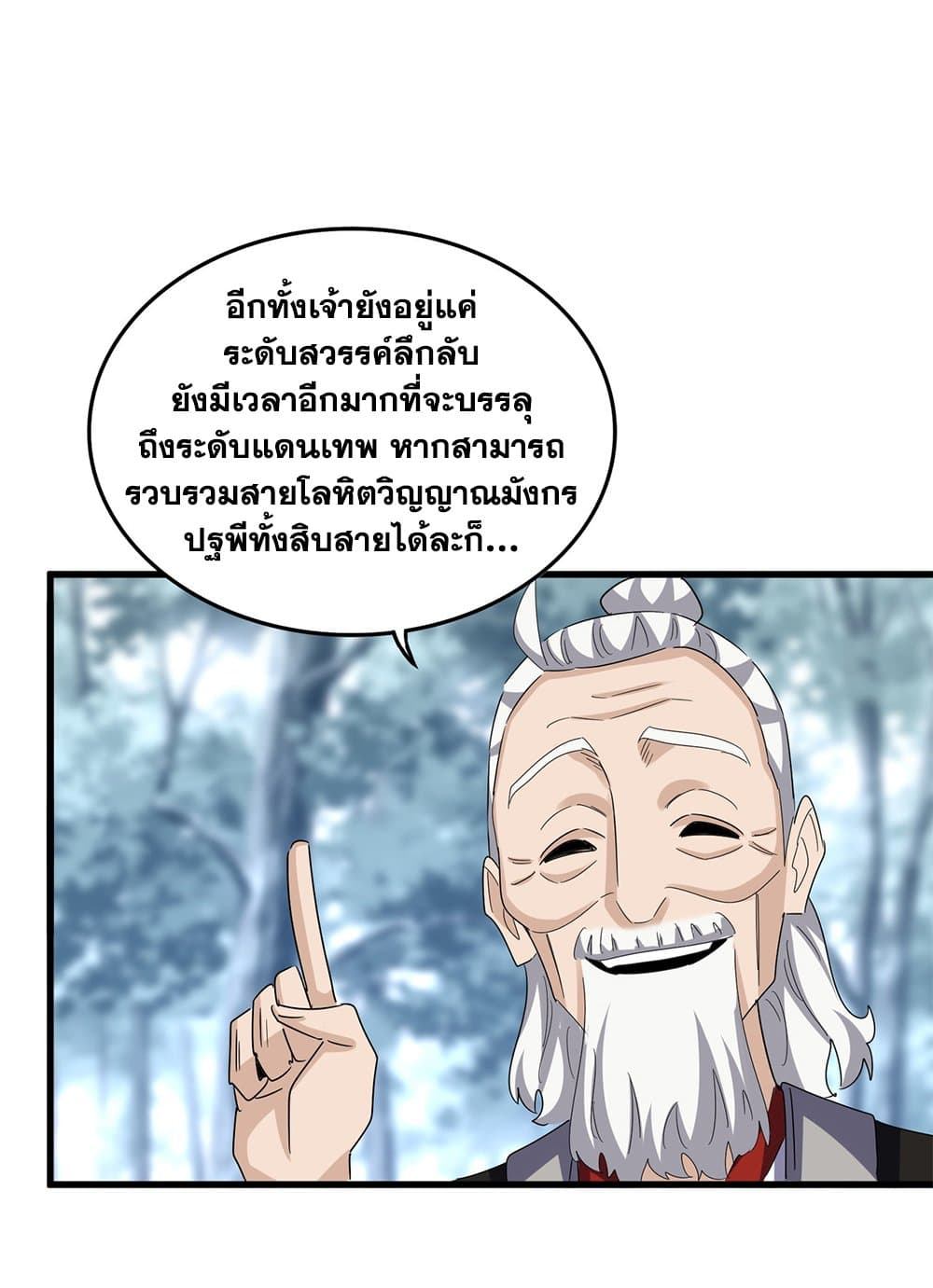 Magic Emperor ราชาจอมเวทย์ ตอนที่ 603 หน้า 31