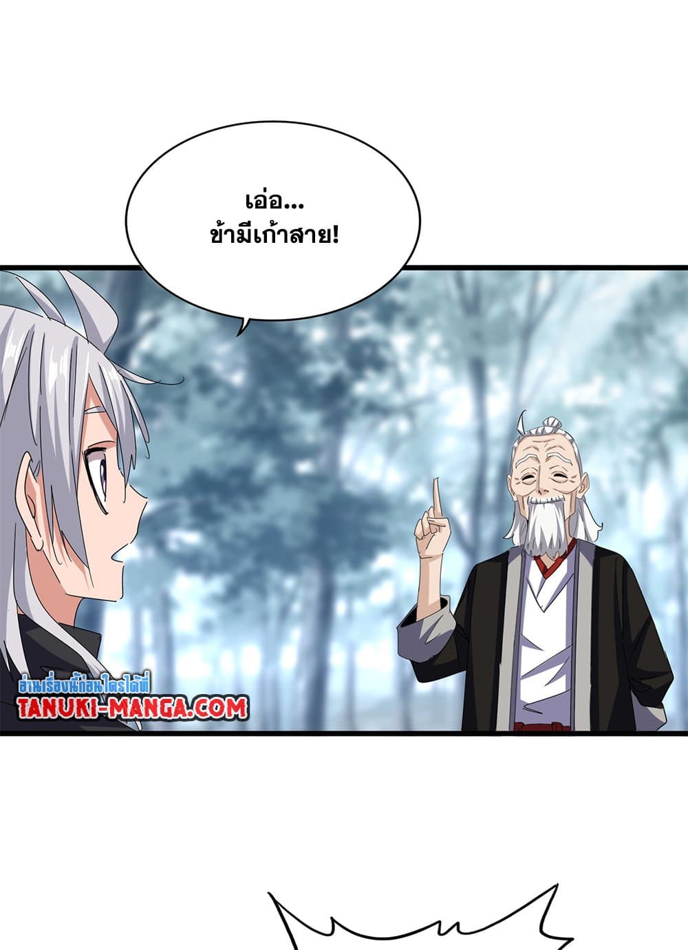 Magic Emperor ราชาจอมเวทย์ ตอนที่ 603 หน้า 32