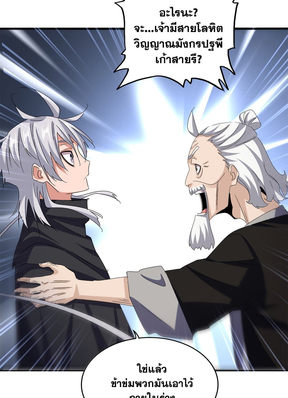 Magic Emperor ราชาจอมเวทย์ ตอนที่ 603 หน้า 33