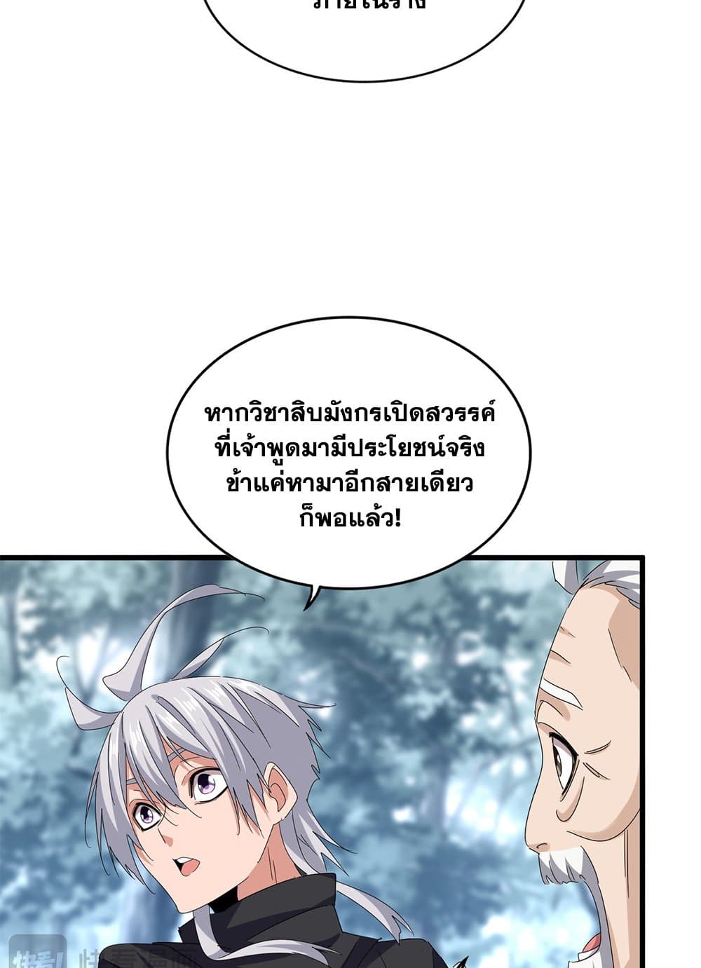 Magic Emperor ราชาจอมเวทย์ ตอนที่ 603 หน้า 34