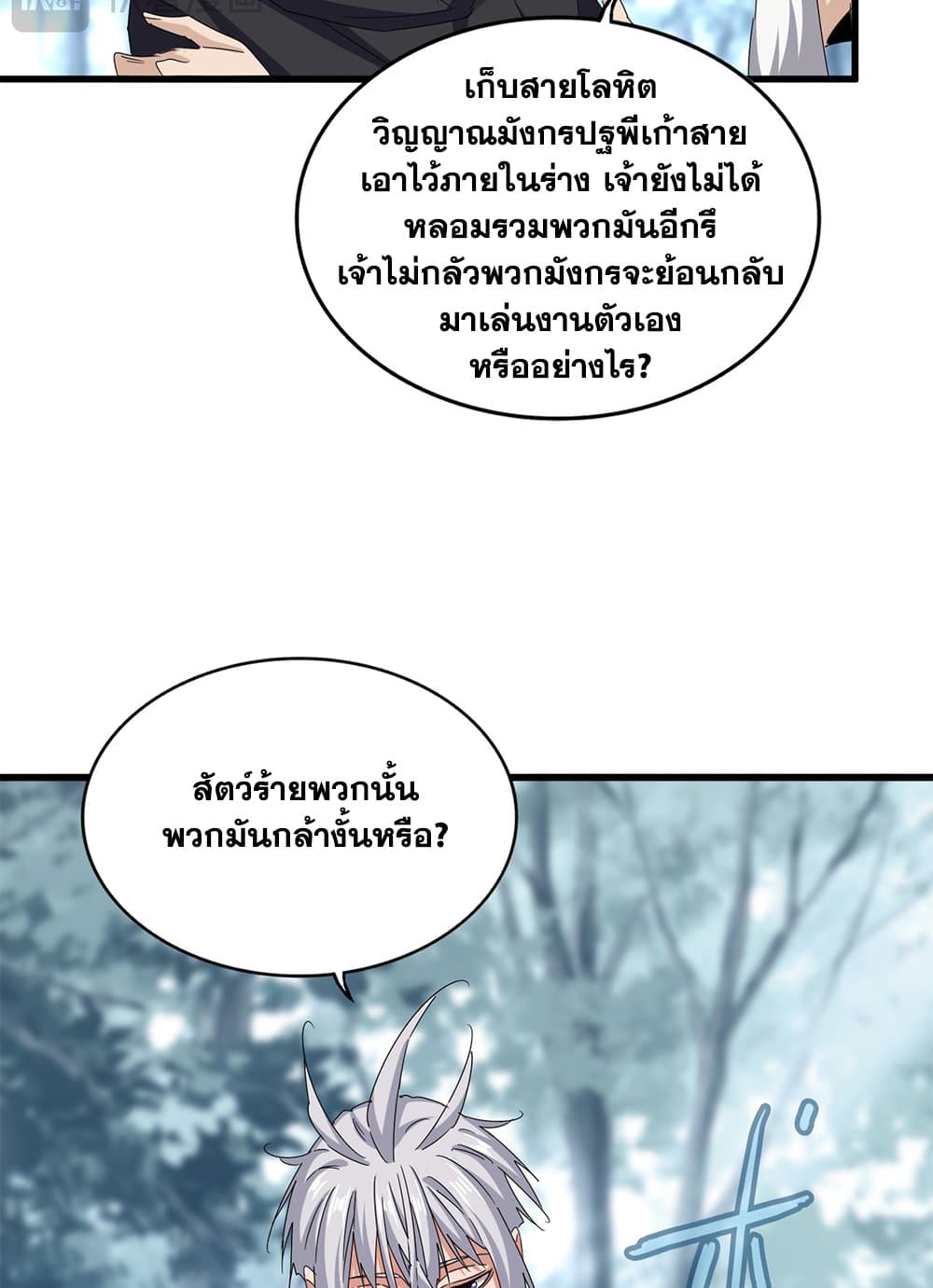 Magic Emperor ราชาจอมเวทย์ ตอนที่ 603 หน้า 35