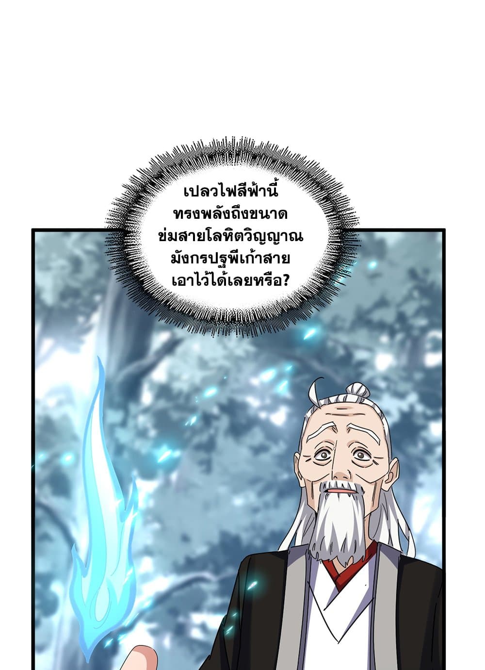 Magic Emperor ราชาจอมเวทย์ ตอนที่ 603 หน้า 37