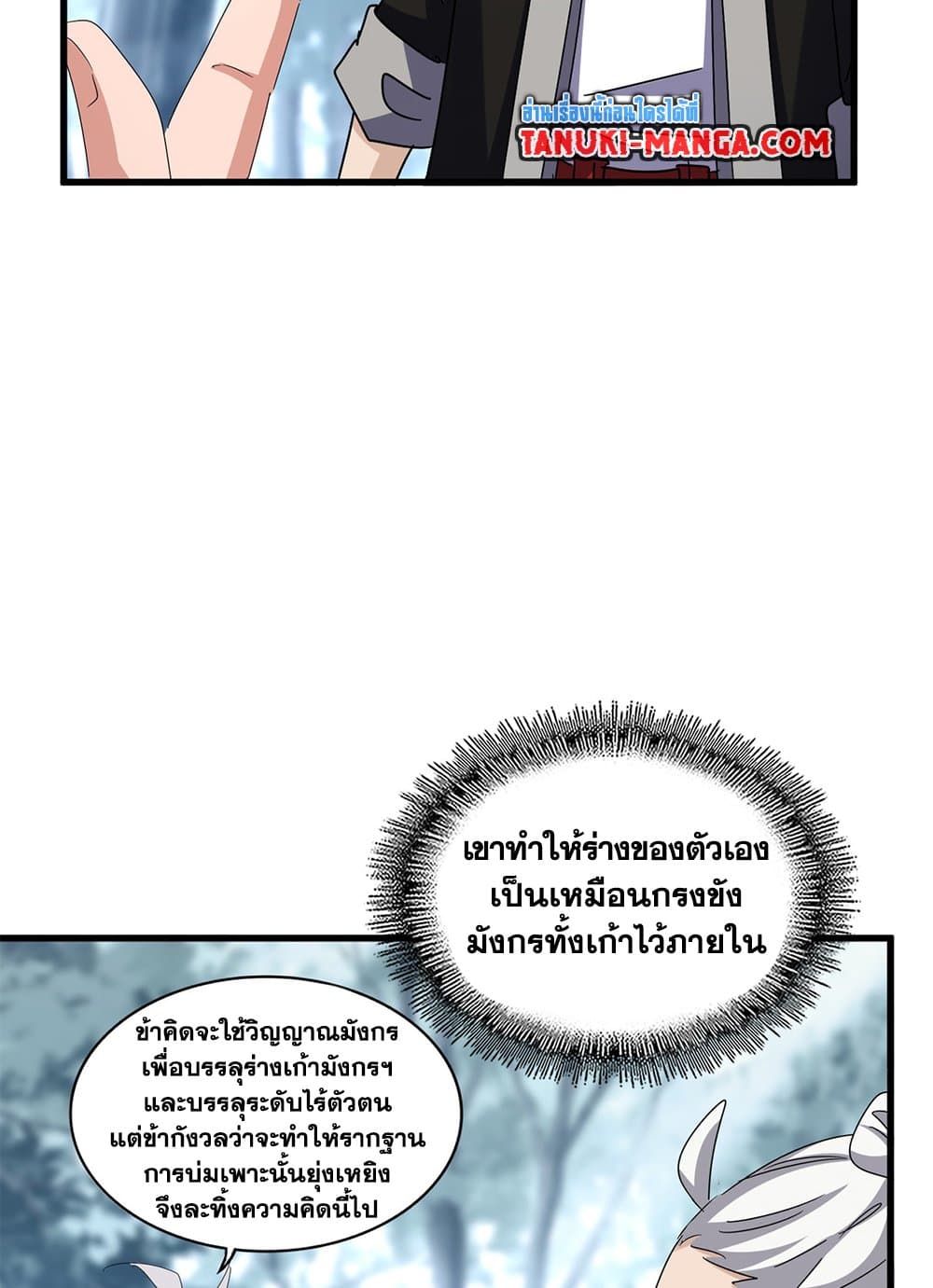 Magic Emperor ราชาจอมเวทย์ ตอนที่ 603 หน้า 38