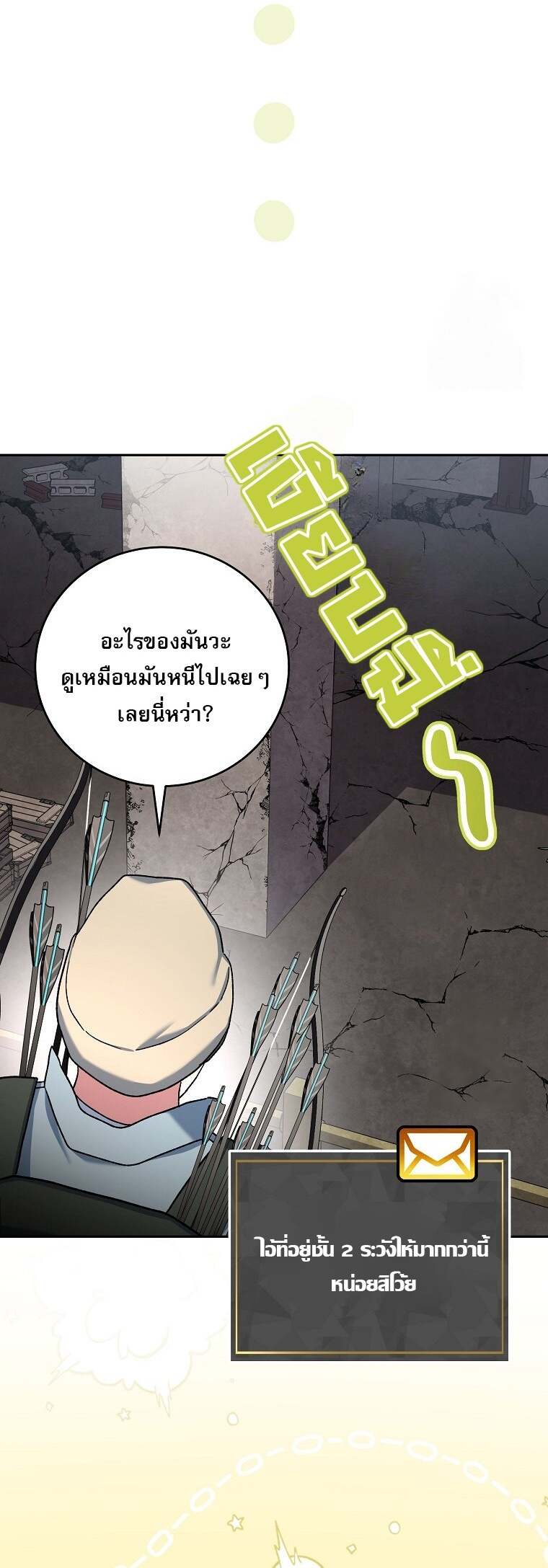 Genius Archer’s Streaming ตอนที่ 60 หน้า 34