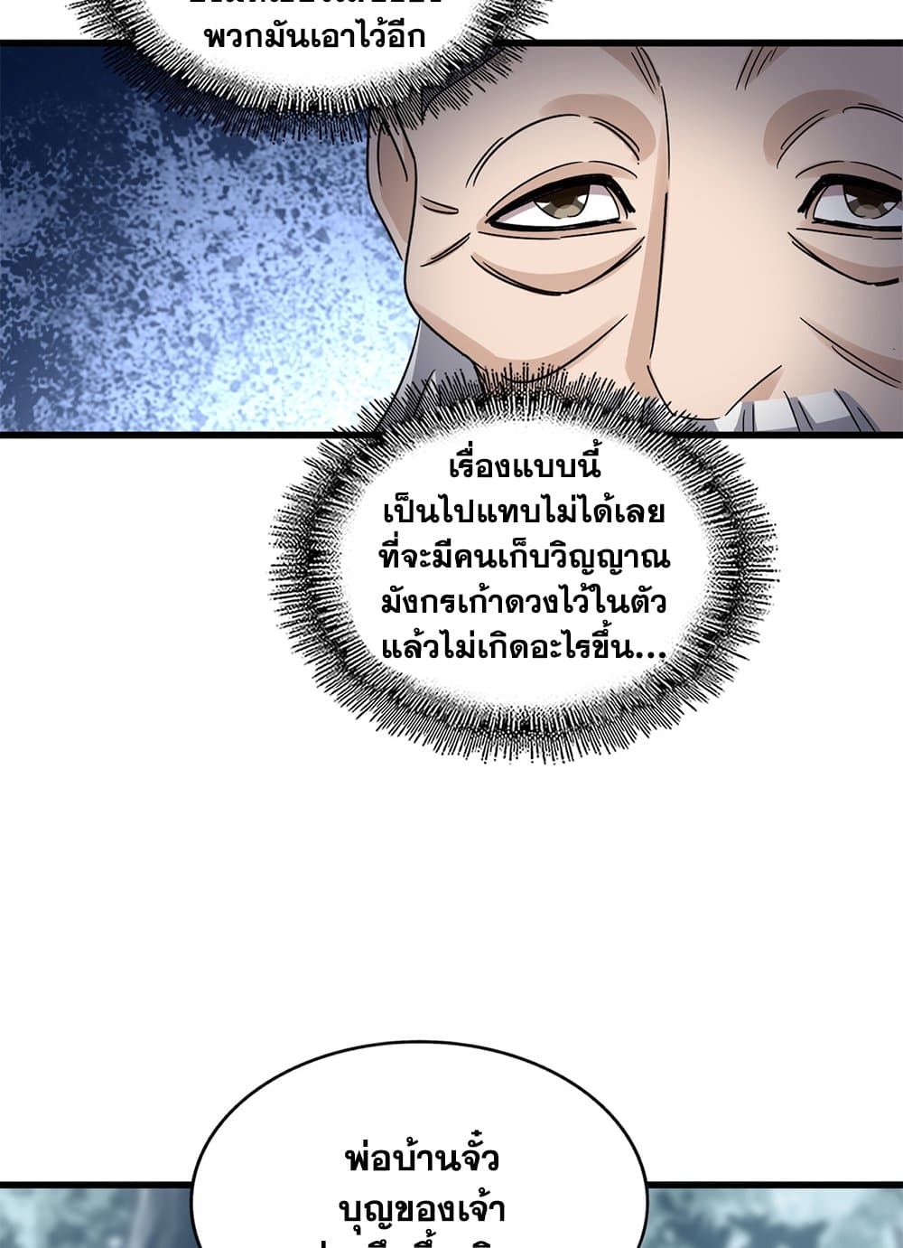 Magic Emperor ราชาจอมเวทย์ ตอนที่ 603 หน้า 40