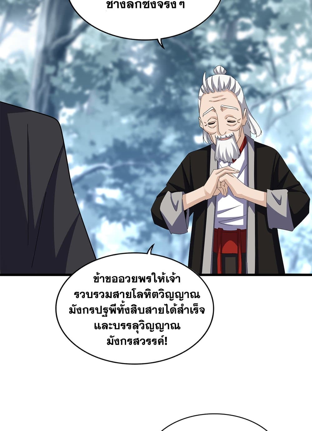 Magic Emperor ราชาจอมเวทย์ ตอนที่ 603 หน้า 41