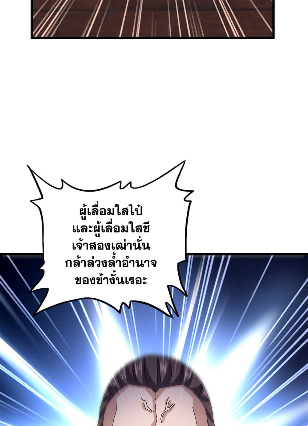Magic Emperor ราชาจอมเวทย์ ตอนที่ 603 หน้า 46
