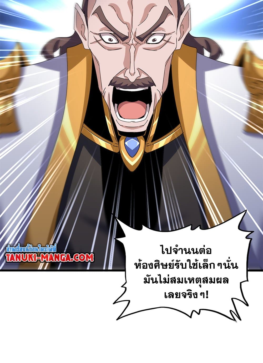 Magic Emperor ราชาจอมเวทย์ ตอนที่ 603 หน้า 47