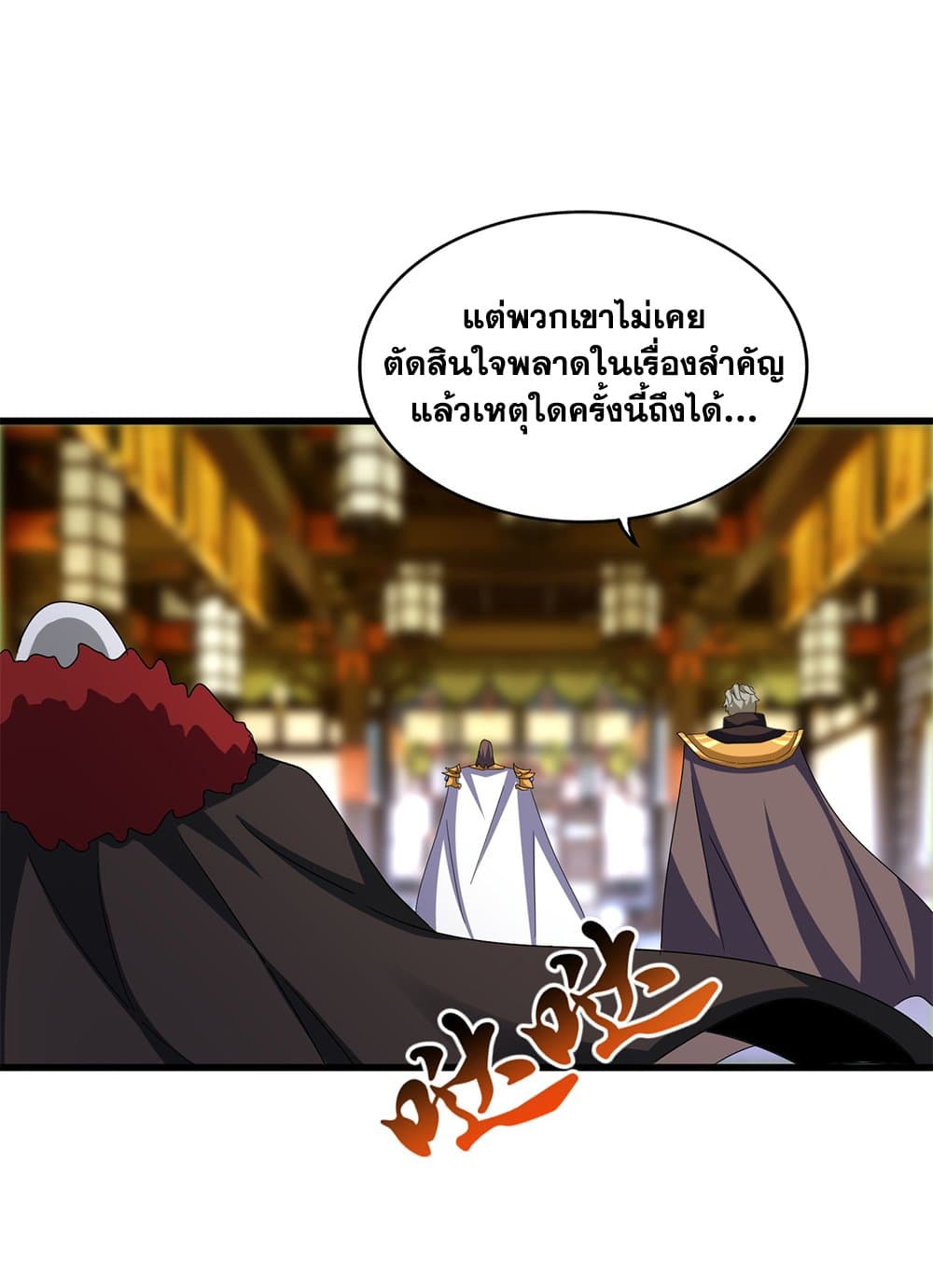 Magic Emperor ราชาจอมเวทย์ ตอนที่ 603 หน้า 49