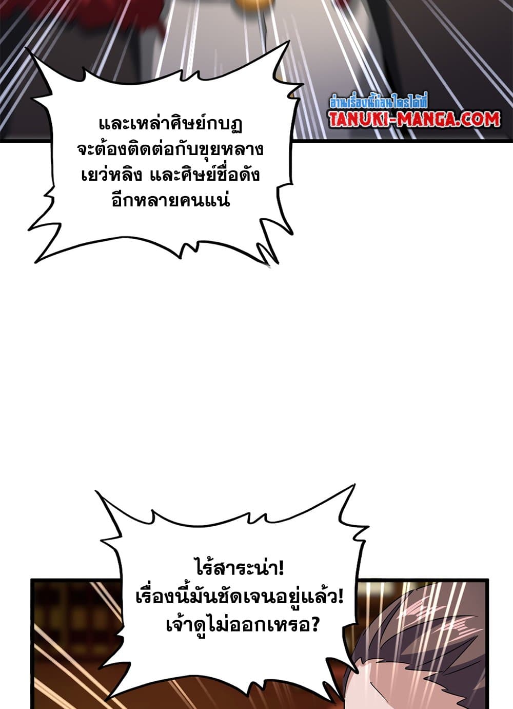 Magic Emperor ราชาจอมเวทย์ ตอนที่ 603 หน้า 51