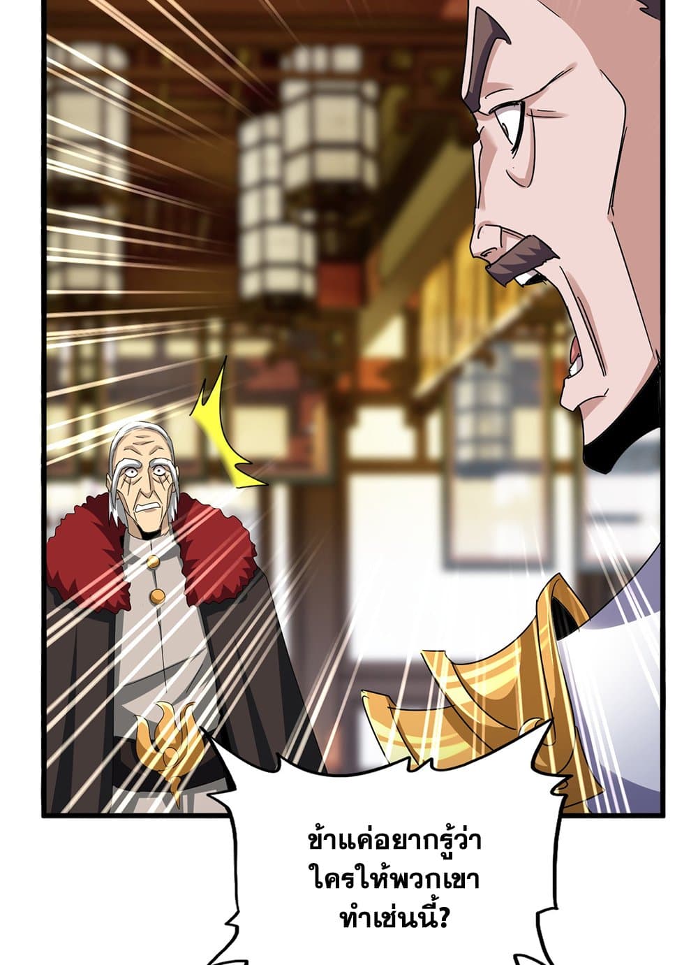 Magic Emperor ราชาจอมเวทย์ ตอนที่ 603 หน้า 52
