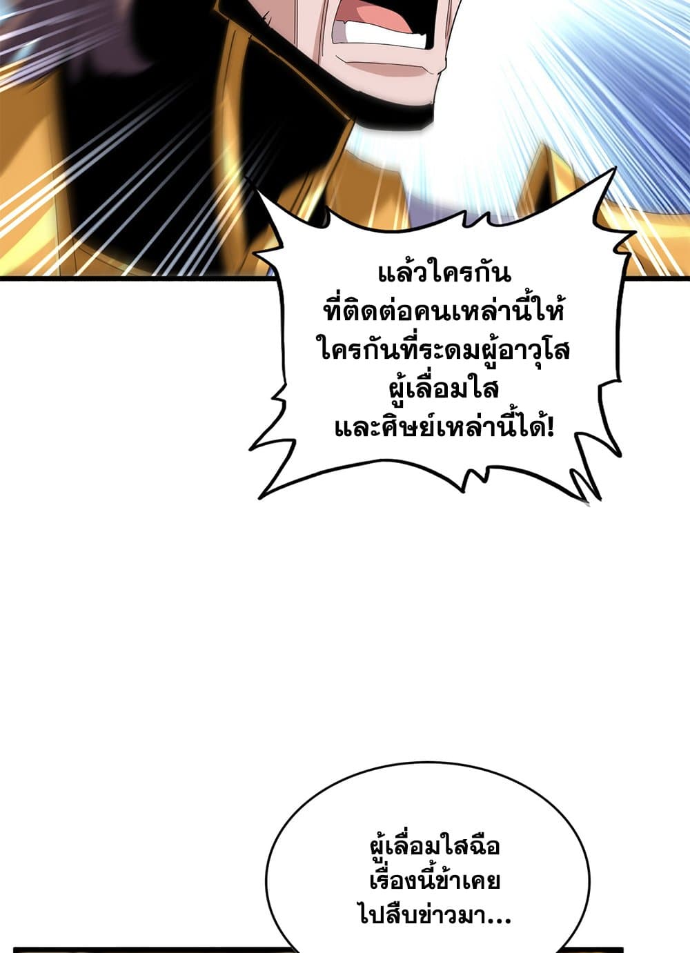 Magic Emperor ราชาจอมเวทย์ ตอนที่ 603 หน้า 54