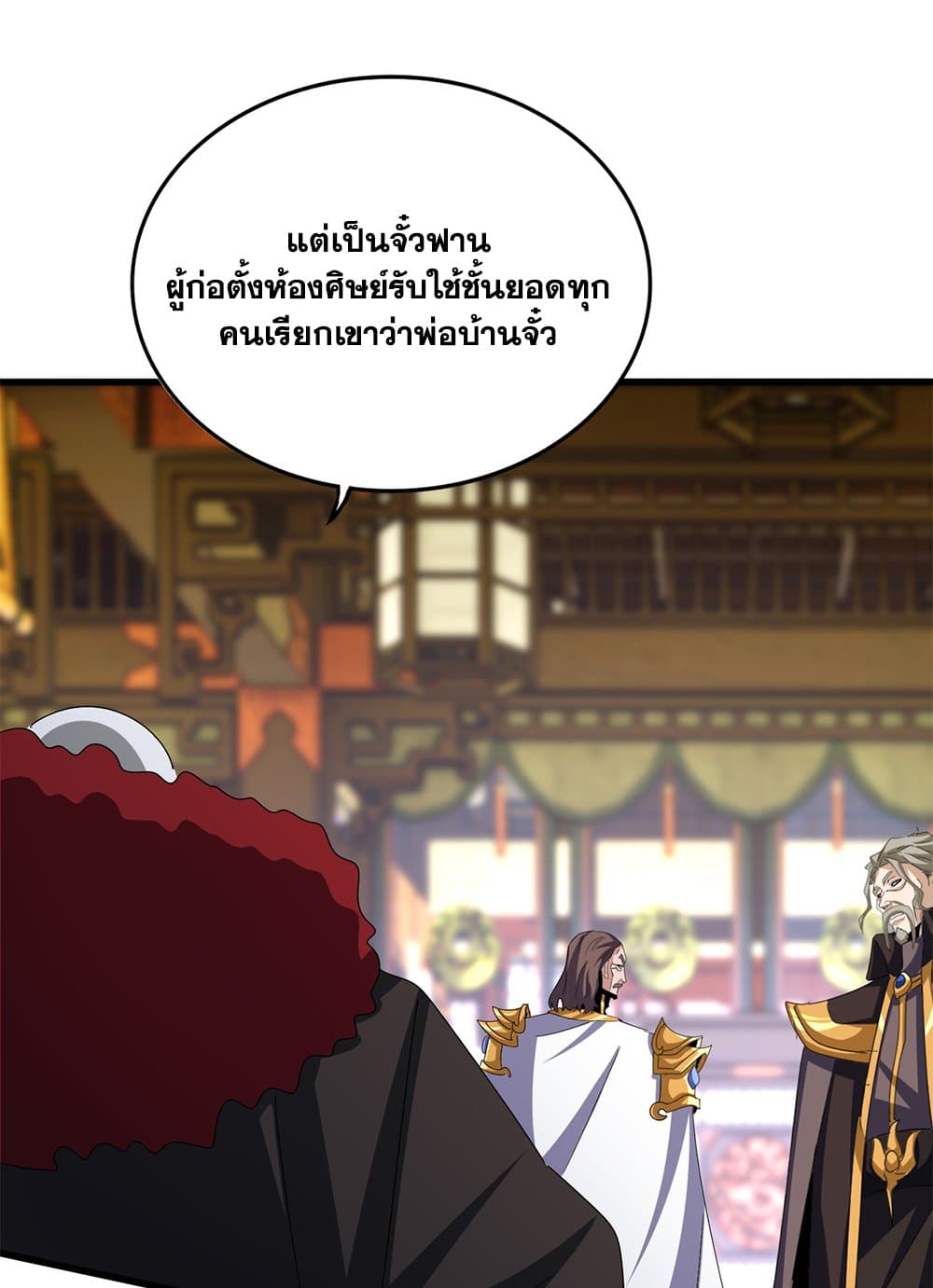 Magic Emperor ราชาจอมเวทย์ ตอนที่ 603 หน้า 56