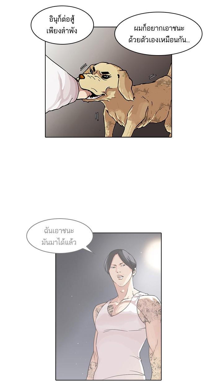 Lookism ตอนที่ 60 37
