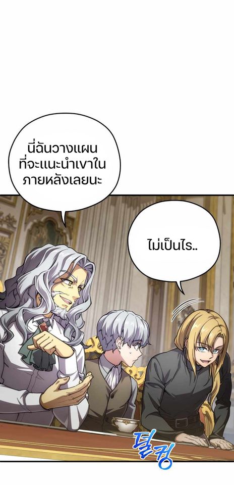 Damn Reincarnation ชีวิตใหม่ของนักรบผู้เสียสละ ตอนที่ 6 หน้า 10