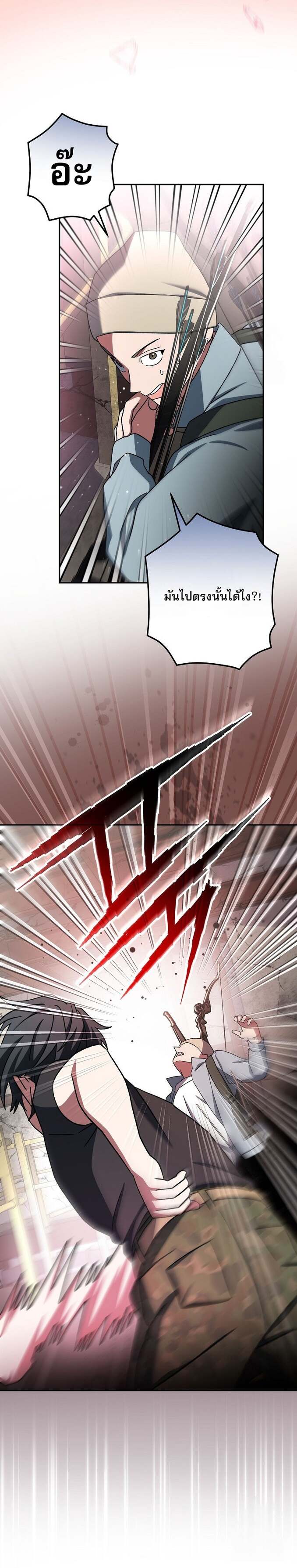 Genius Archer’s Streaming ตอนที่ 60 หน้า 37