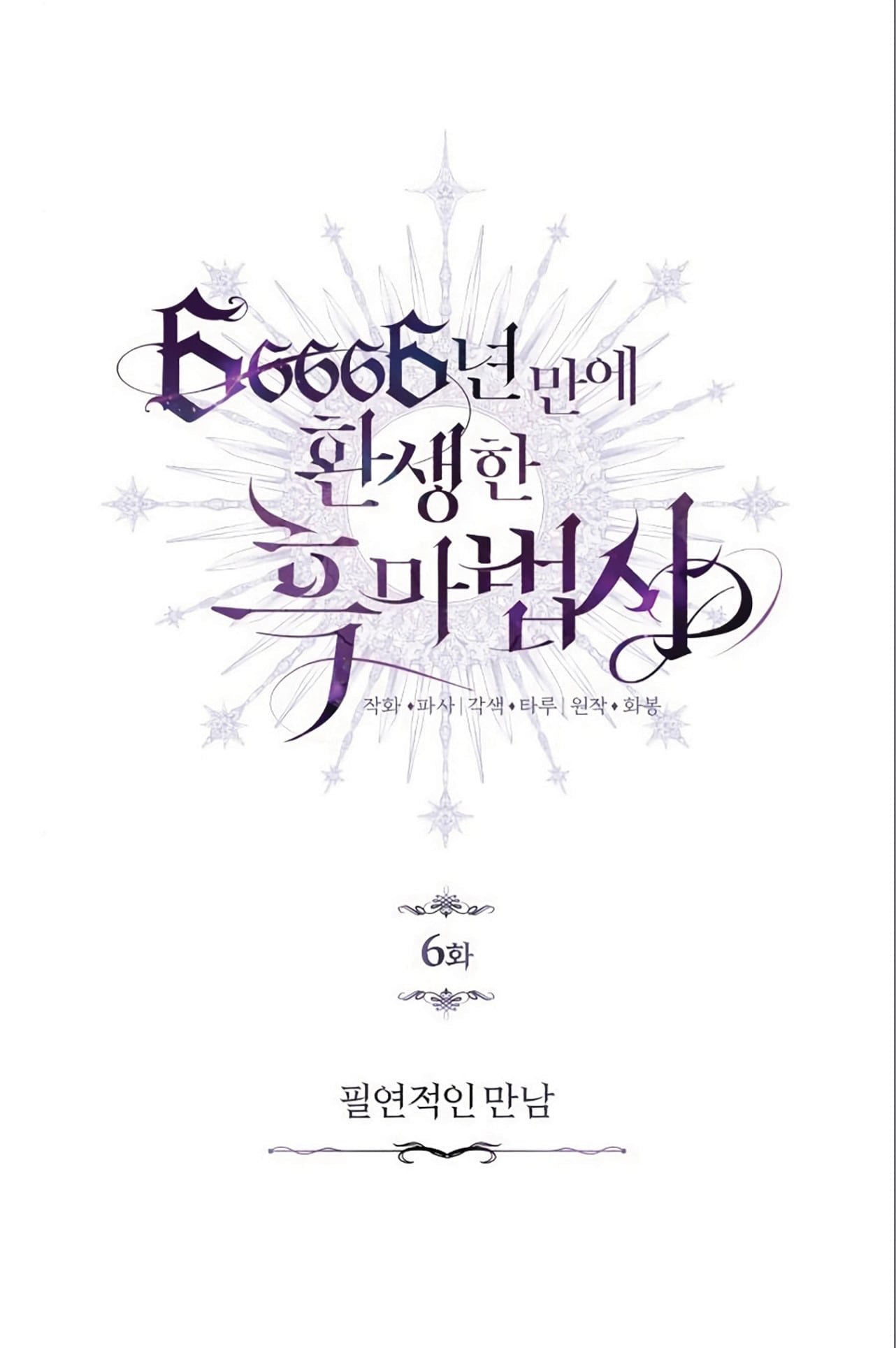 The Dark Magician Transmigrates After 66666 Years ตอนที่ 6 หน้า 38