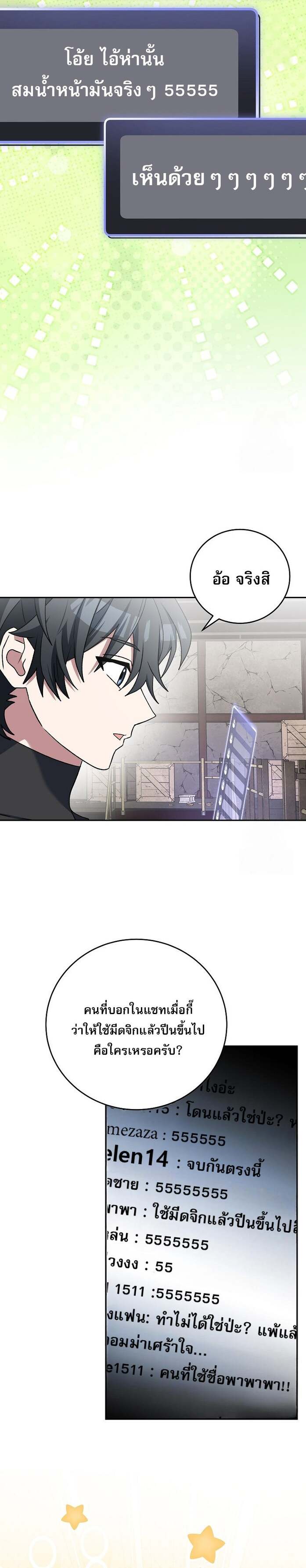 Genius Archer’s Streaming ตอนที่ 60 หน้า 39