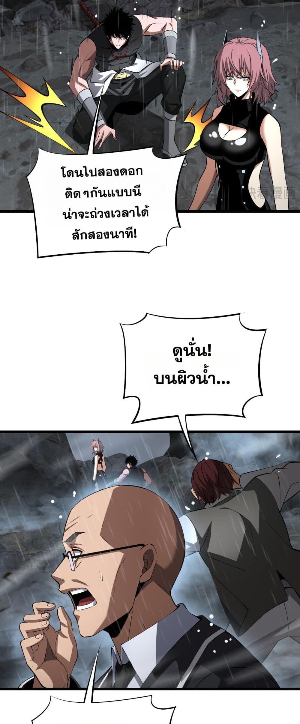 Doomsday Sword God เทพดาบวันสิ้นโลก ตอนที่ 60 หน้า 39